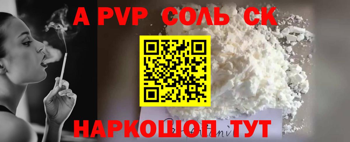 закладка  Alfa_PVP СК  A-PVP крисы CK  Вход с VPN  Ревда 