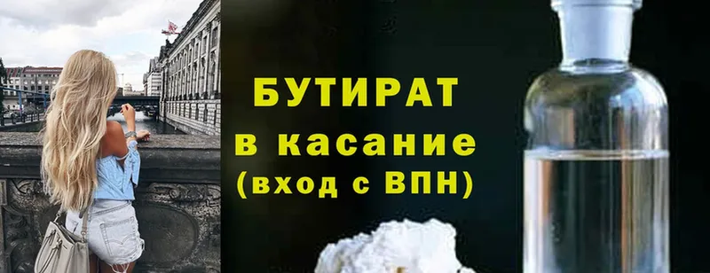 БУТИРАТ бутик  магазин продажи   Ревда 