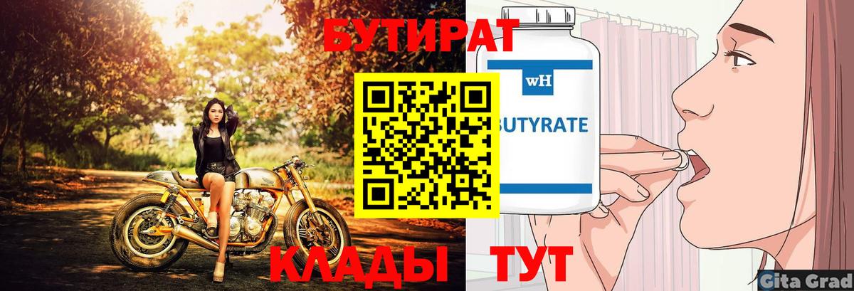БУТИРАТ оксибутират Ревда