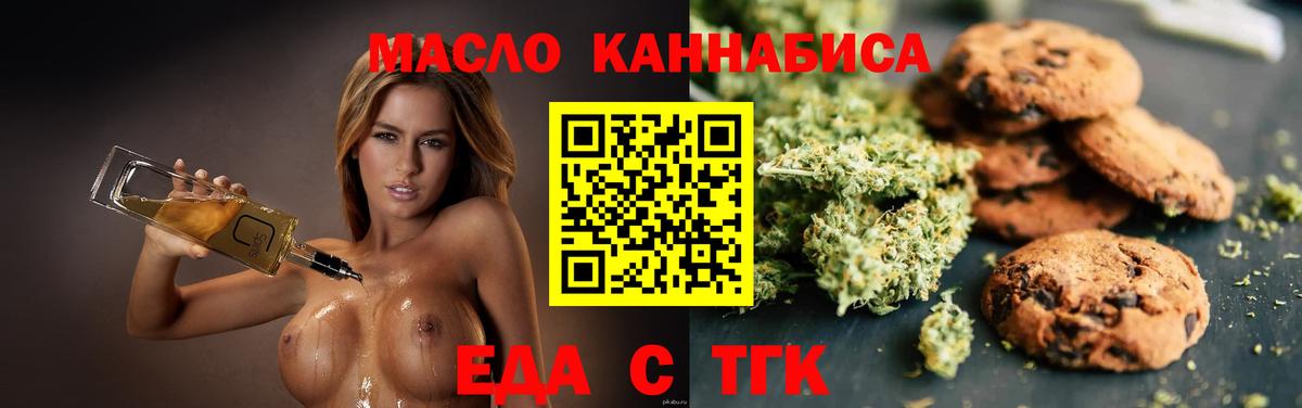 Еда ТГК марихуана  Вход с VPN  Ревда 