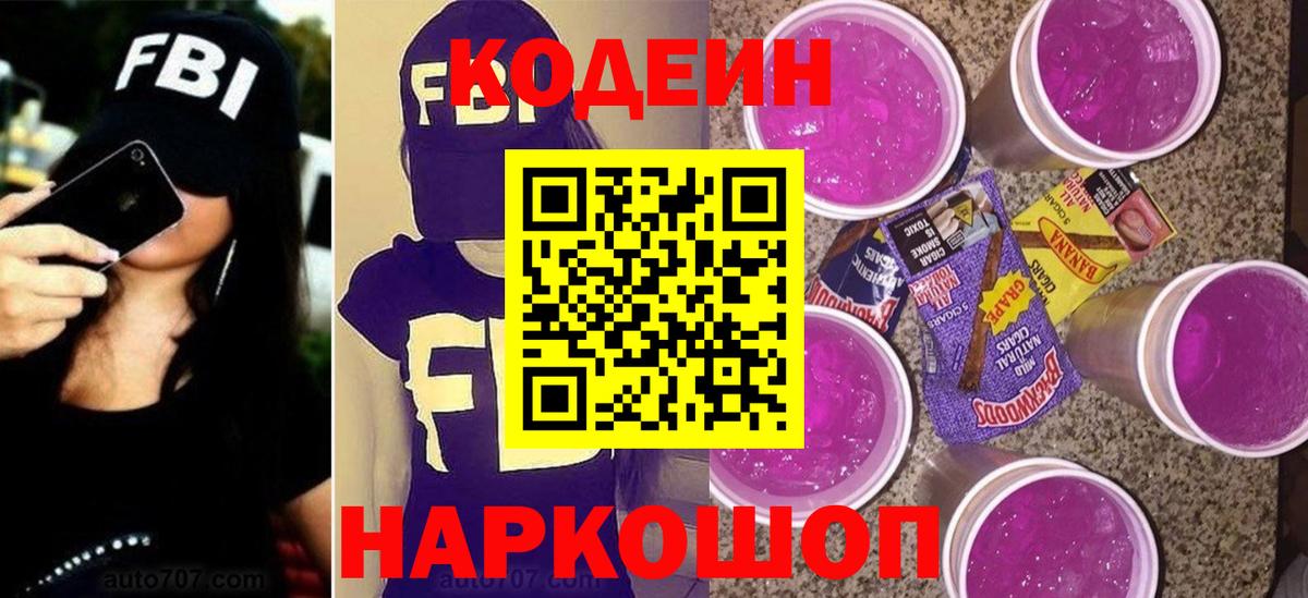 Ревда  Кодеин напиток Lean (лин)  Вход с VPN 