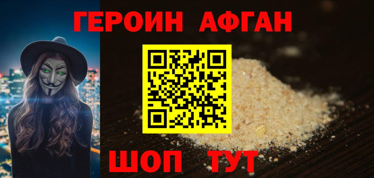 Героин афганец Ревда