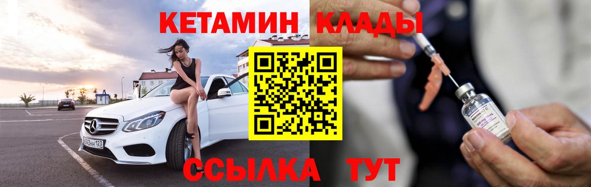 Кетамин VHQ  Вход с VPN  Ревда 