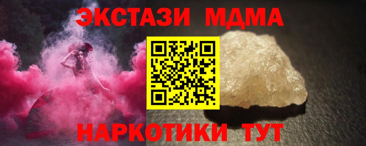 MDMA кристаллы Ревда