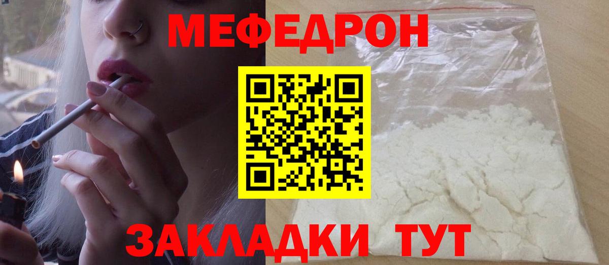Меф мяу мяу  Ревда