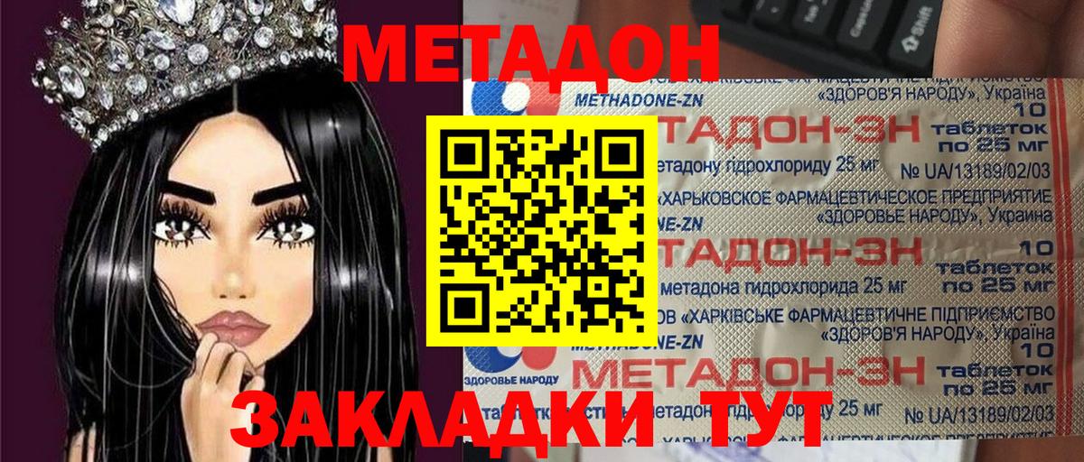 Метадон кристалл Ревда
